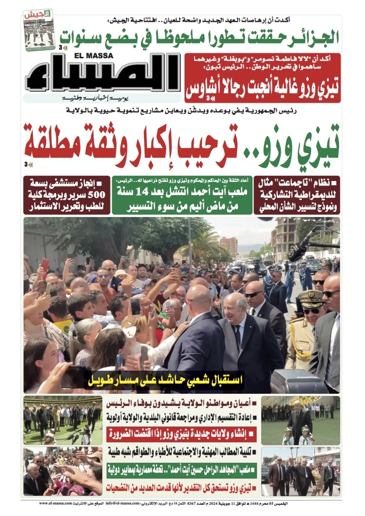 العدد 8367