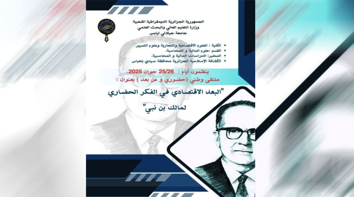 ملتقى حول البعد الاقتصادي في فكر مالك بن نبي
