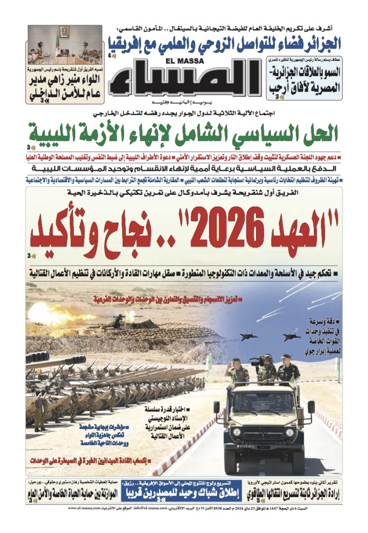 العدد 8938