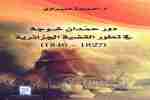 جديد الدكتور احميدة عميراوي