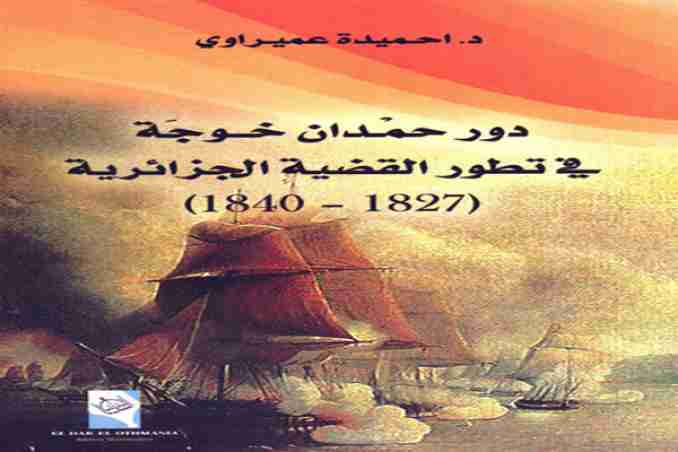 جديد الدكتور احميدة عميراوي