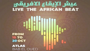 "عيش الإيقاع الإفريقي" عنوان الدورة الجديدة