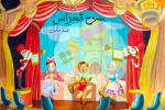 الطبعة 10 للمهرجان الوطني للعرائس في نوفمبر المقبل