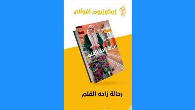 متعة الرحلة بوسائل العصر