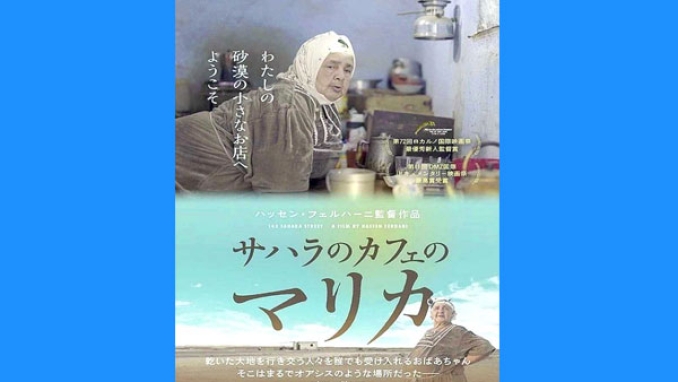 عرض "143 طريق للصحراء" باليابان