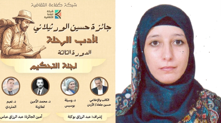 فوز &quot;متشردة ميتافيزيقية&quot; لنعيمة شام لبي