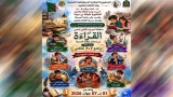 "القراءة في احتفال" بالمسيلة