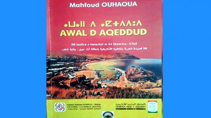 أوحوا يصدر "أوال دقدود" و"هيحيلا يينسي"