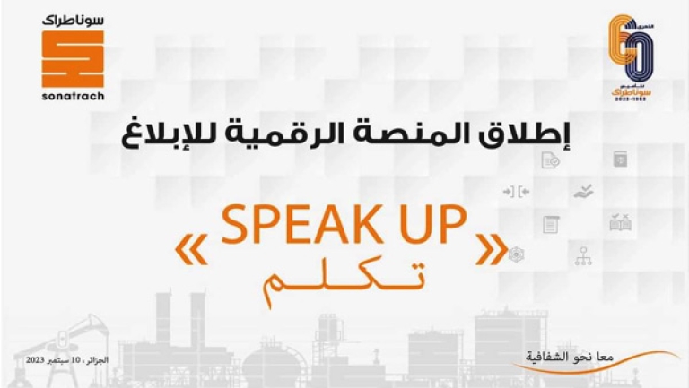 منصة “تكلم” الرقمية للتبليغ عن الفساد والرشوة