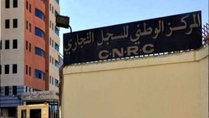 المركز الوطني للسجل التجاري