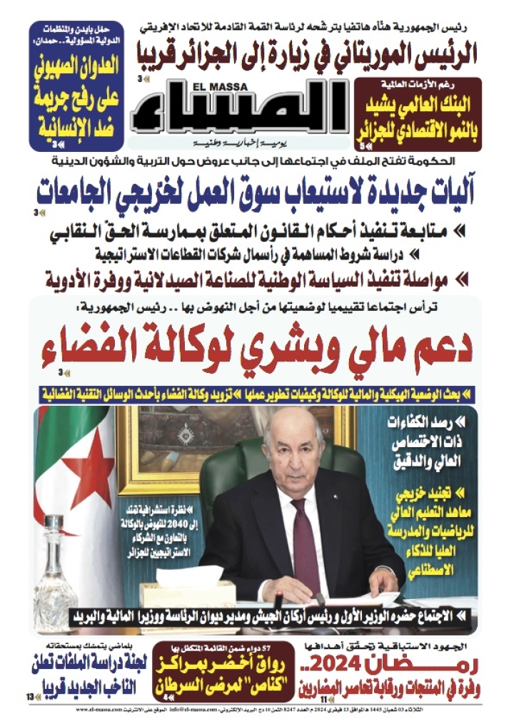 العدد 8247