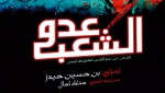 صراع المال والقيم