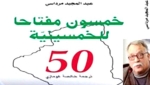 صدور ترجمة كتاب &quot;خمسون مفتاحا للخمسينية&quot;