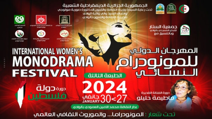"دورة فاطمة حليلو" على شرف فلسطين