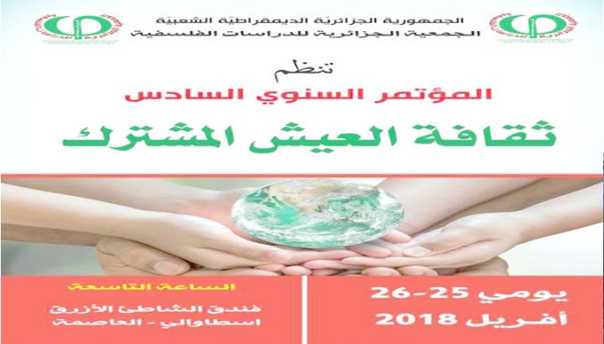 المؤتمر السادس حول ثقافة العيش المشترك