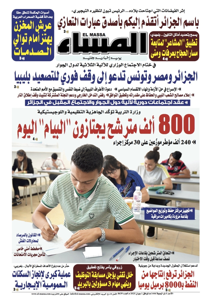العدد 8639