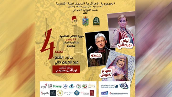 الطبعة الرابعة لـ"جائزة الشيخ عبد الكريم دالي"