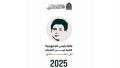 فتح الترشّح لجائزة رئيس الجمهورية &quot;علي معاشي&quot;