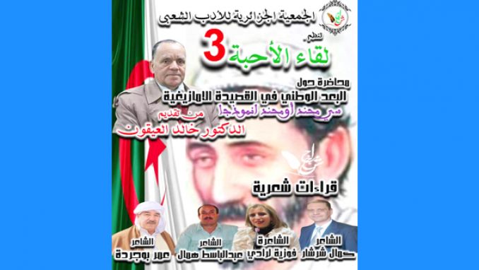 وقفة مع الشعر الوطني الأمازيغي