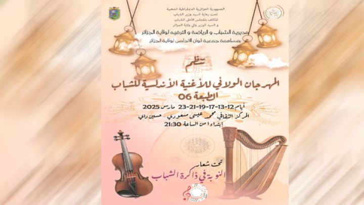 رحلة في ذاكرة التراث الموسيقيّ الجزائري