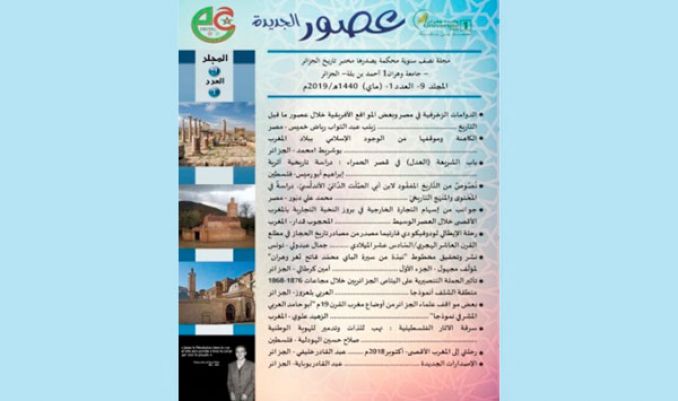 ‘’عصور الجديدة” بالبوابة الجزائرية للمجلات العلمية