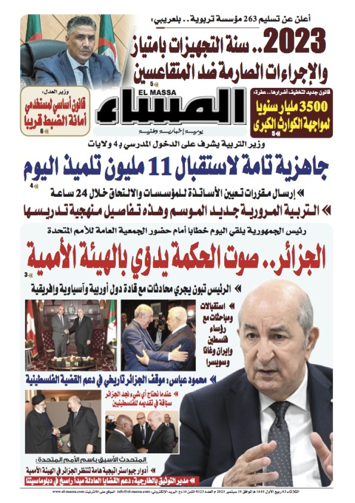 العدد 8123
