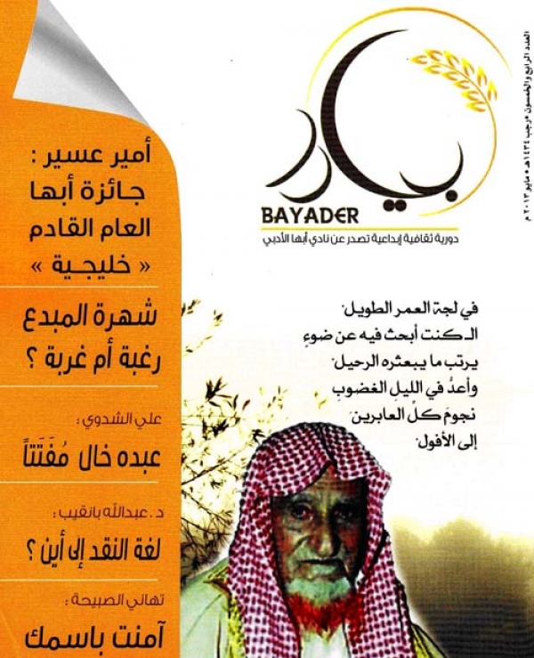 "بيادر" تحتفي بالشعريات وتتذكر مفدي زكرياء وابن باديس