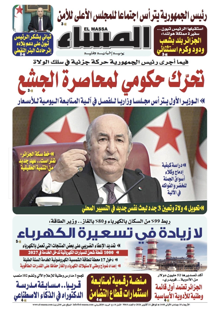 العدد 9064