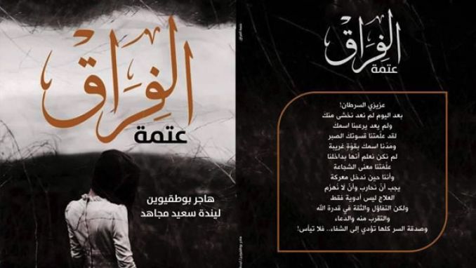 قريبا... صدور رواية "عتمة الفراق"