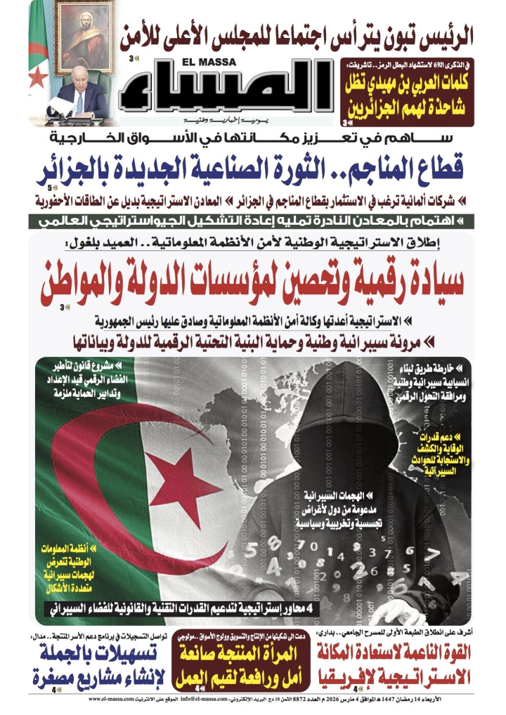 العدد 8872
