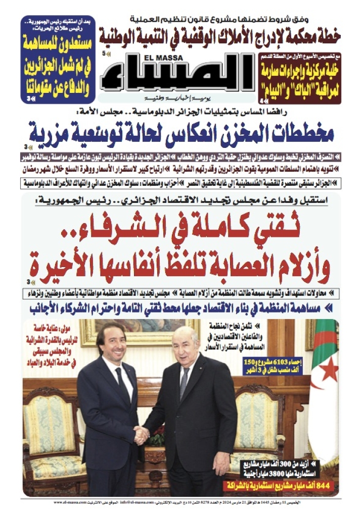 العدد 8278