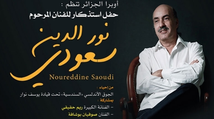 تنظيم حفل استذكاري لروح الموسيقار نور الدين سعودي