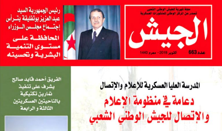 تأكيد على فعالية منظومة التكوين للجيش الوطني الشعبي
