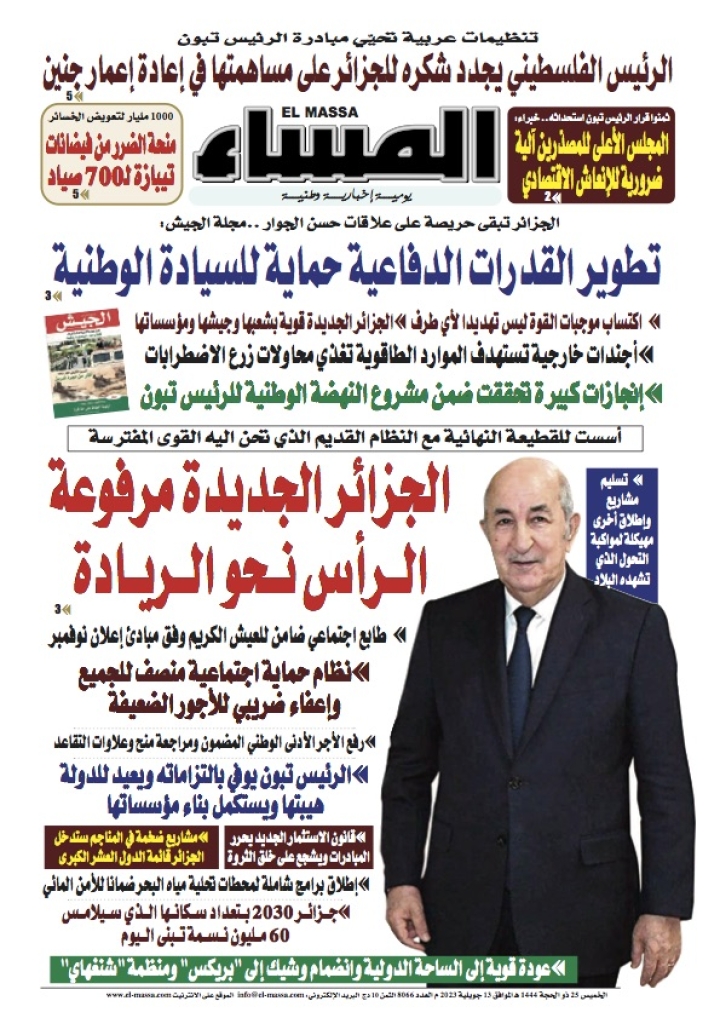 العدد 8066