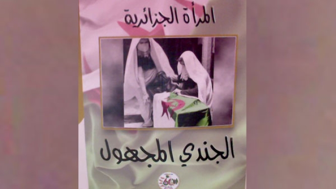 عرفان بتضحيات وبطولات "حرائر الجزائر"