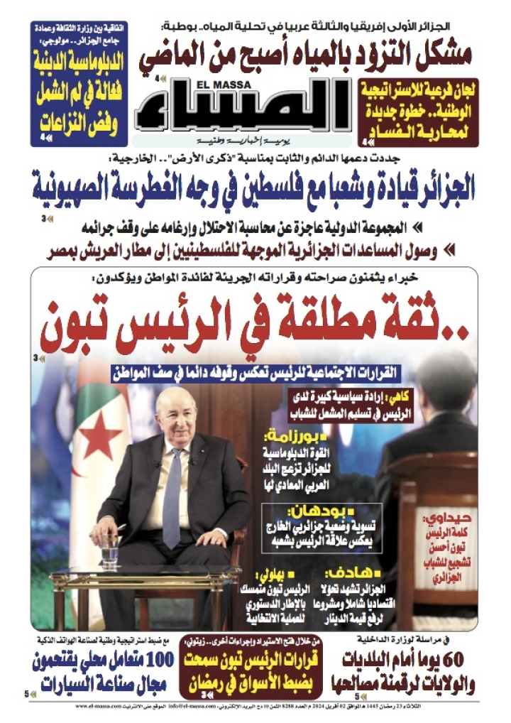العدد 8288