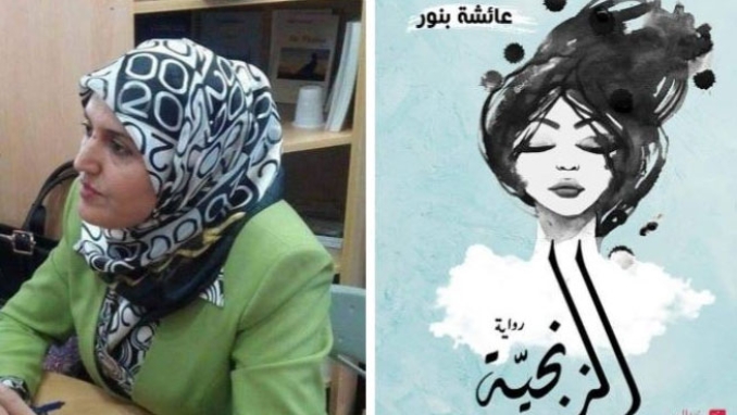 طبعة ثانية لـ "الزنجيـة"