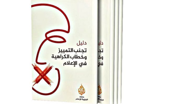 إصدار جديد لمعهد الجزيرة