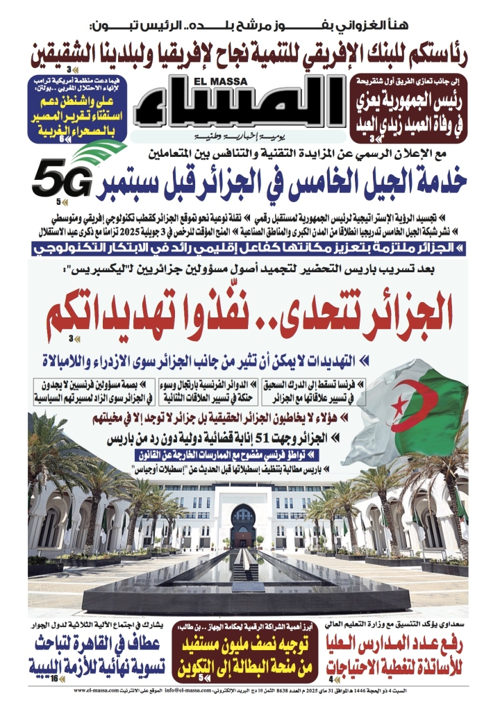 العدد 8638