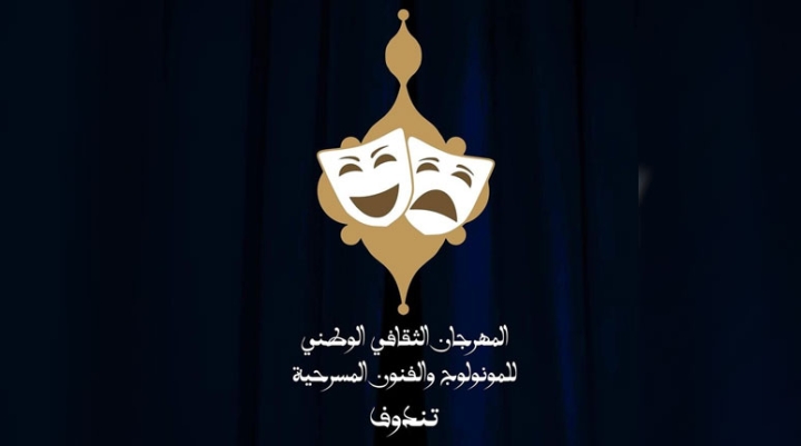 الصحراء الغربية وموريتانيا ضيفتا شرف الدورة الرابعة
