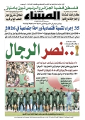 العدد 8754