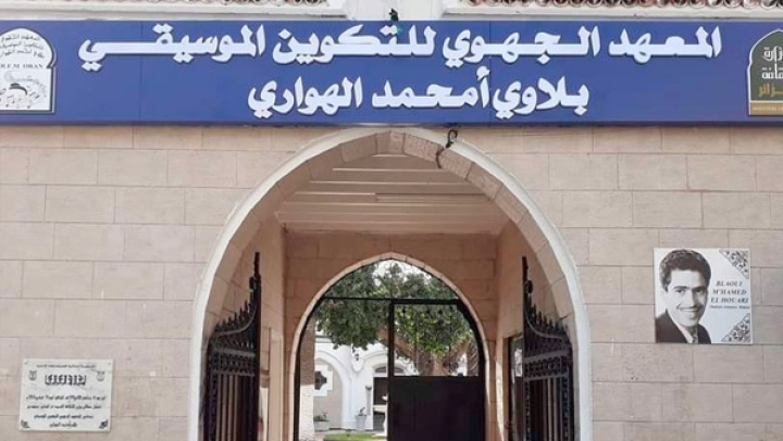 مسابقة للالتحاق بمعهد التكوين الموسيقي بلاوي الهواري
