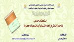تجاوز النمطية المكرّسة بتعزيز التنمية