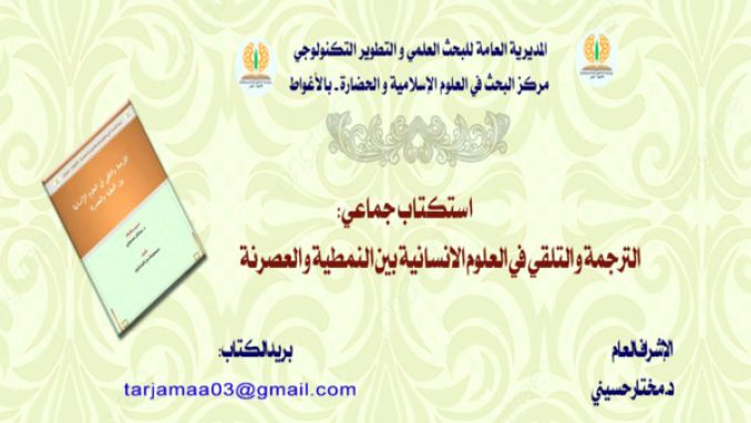 تجاوز النمطية المكرّسة بتعزيز التنمية