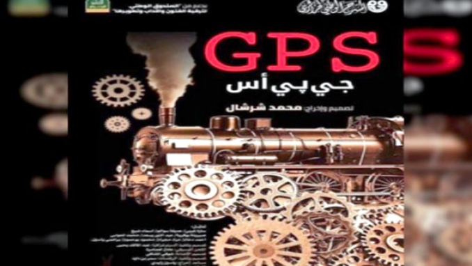 "جي بي أس" لمحمد شرشال ضمن المنافسة
