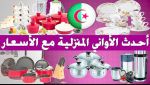 العائلات العنابية تقتني آواني رمضان عبر الأنترنت