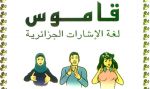 قاموس بلغة الإشارات الجزائرية