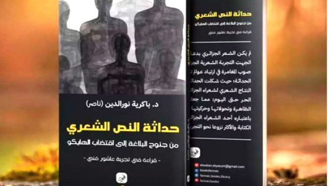 من جنوح البلاغة إلى اقتضاب "الهايكو"