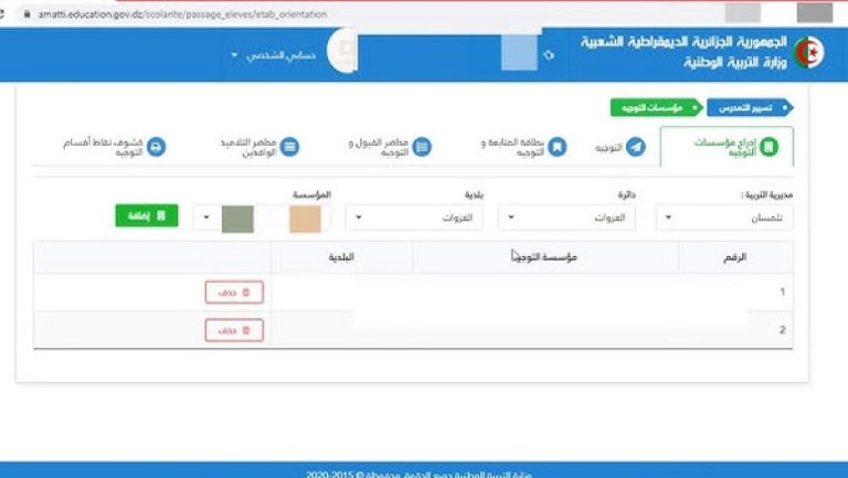 حجز المعدلات على الأرضية الرقمية ونشرها قبل يوم الخميس