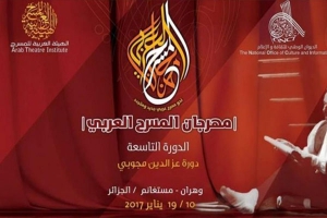 افتتاح مهرجان المسرح العربي على وقع الاعتراف